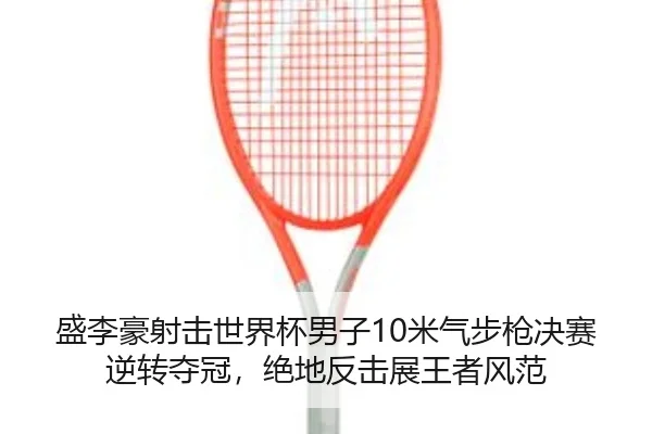 sheng-li-hao-she-ji-shi-jie-bei-nan-zi-mi-qi-bu-qiang-jue-sai-ni-zhuan-duo-guan-jue-di-fan-ji-zhan-wang-zhe-feng-fan-2-850.jpg