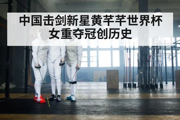 fencing team